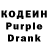 Кодеиновый сироп Lean Purple Drank Lite Fake